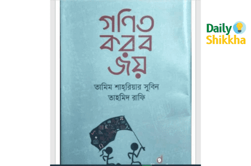 গণিত করবো জয় pdf download 1 গণিত করবো জয় pdf download