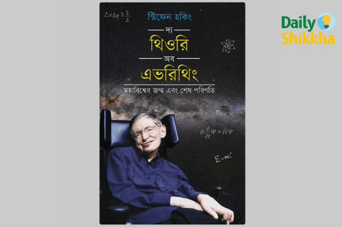দ্য থিওরি অব এভরিথিং pdf download
