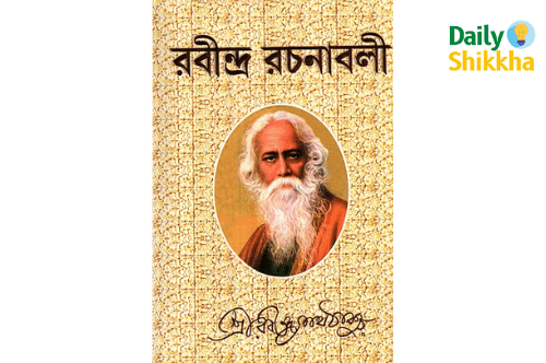 রবীন্দ্র রচনাবলী Pdf Download 1 রবীন্দ্র রচনাবলী Pdf Download