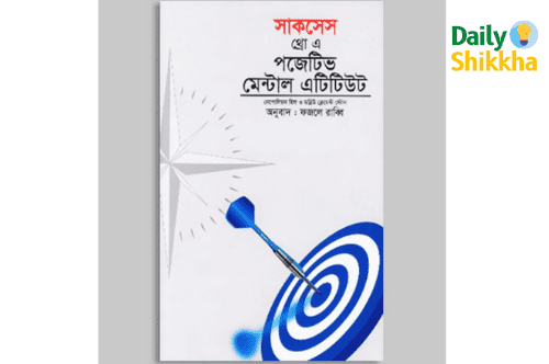 সাকসেস থ্রো এ পজিটিভ মেন্টাল এটিটিউট pdf download 1 সাকসেস থ্রো এ পজিটিভ মেন্টাল এটিটিউট pdf download