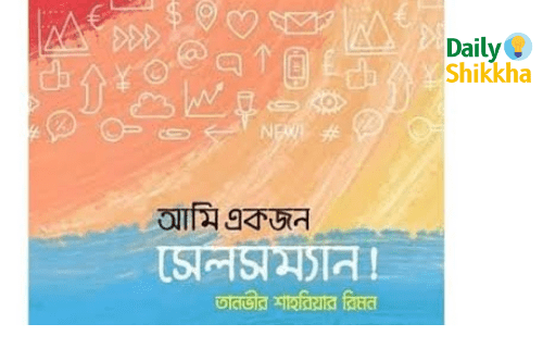 আমি একজন সেলসম্যান pdf download 1 আমি একজন সেলসম্যান pdf download
