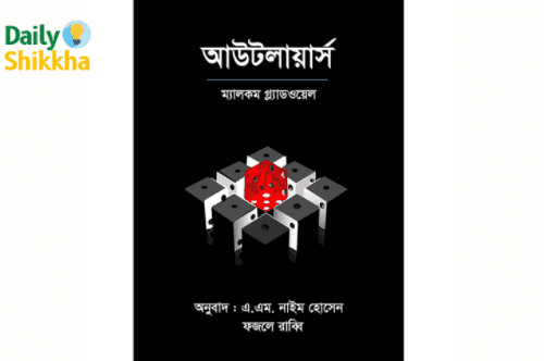আউটলায়ার্স বই pdf download