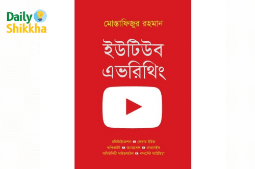 ইউটিউব এভরিথিং pdf download