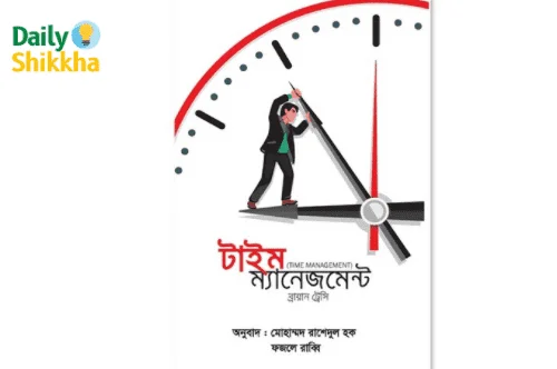 টাইম ম্যানেজমেন্ট pdf download