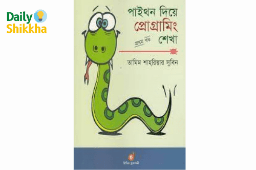 পাইথন দিয়ে প্রোগ্রামিং শেখা pdf download 14 পাইথন দিয়ে প্রোগ্রামিং শেখা pdf download