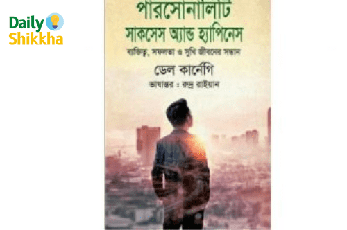 পারসোনালিটি সাকসেস অ্যান্ড হ্যাপিনেস pdf download 1 পারসোনালিটি সাকসেস অ্যান্ড হ্যাপিনেস pdf download