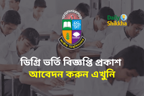 Degree Admission Circular