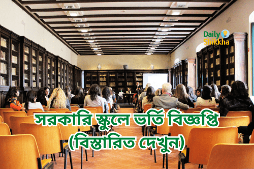 Govt School Admission Circular