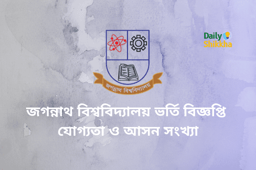Jagannath University Admission Circular