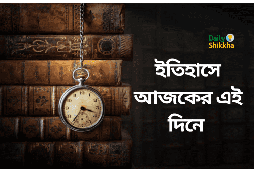 On This Day In History