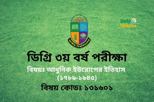 ডিগ্রি ৩য় বর্ষ ইসলামের ইতিহাস ও সংস্কৃতি ৫ম পত্র সাজেশন ২০২৫ (উত্তরসহ pdf) 1 Degree 3rd Year Islamic History & Culture 5th Paper Suggestion