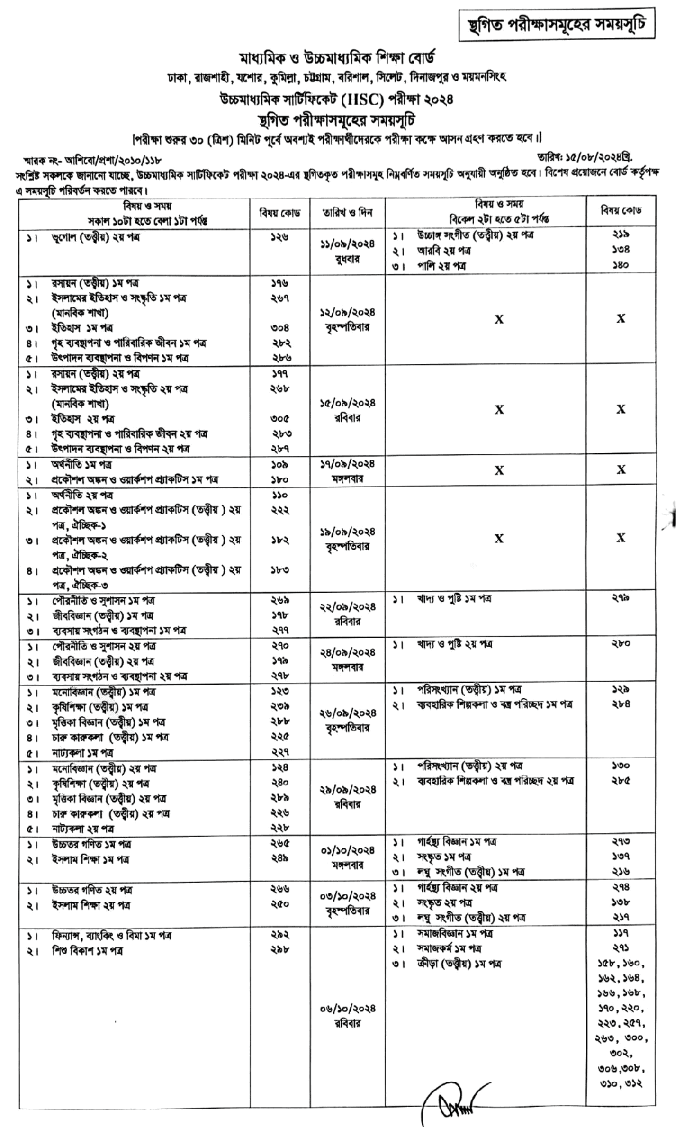 এইচএসসি পরীক্ষার রুটিন ২০২৪। এইচএসসি পরীক্ষার নতুন রুটিন 2 image