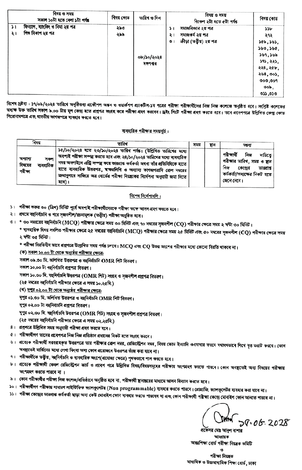 এইচএসসি পরীক্ষার রুটিন ২০২৪। এইচএসসি পরীক্ষার নতুন রুটিন 3 image